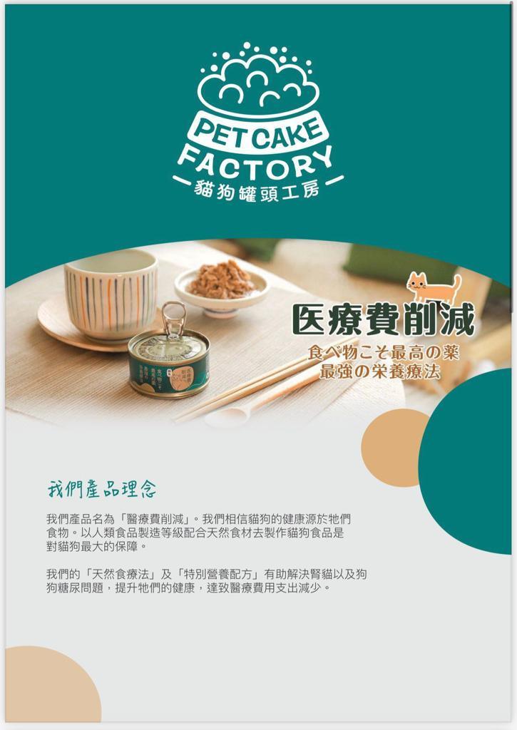 [ 醫療費削減系列 ] 100%天然 - 純鮪魚貓罐頭 (一盒24罐) - Pet Pet Plaza