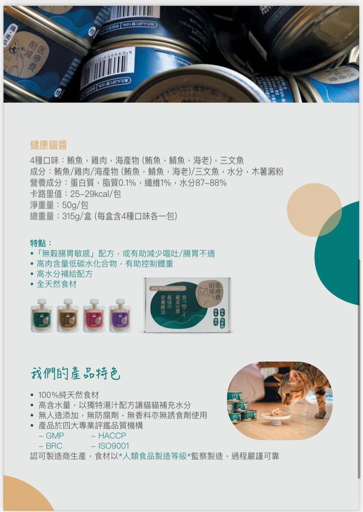 [ 醫療費削減系列 ] 六盒裝 | 無穀腸胃敏感配方 | 健康貓醬小食 - Pet Pet Plaza